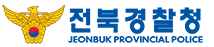 전북경찰청 로고